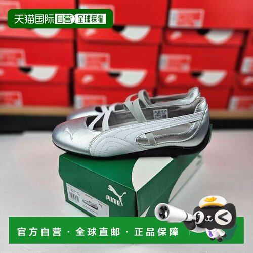 韩国直邮PUMA Speedcat Ballet Valet 银色平底鞋带 401581-01