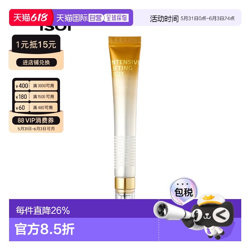 韩国直邮伊所爱 ISOI 保加利亚高保湿精华眼霜25ml正品