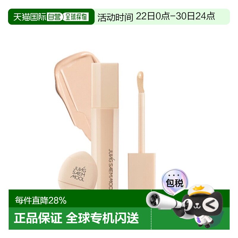 韩国直邮郑瑄茉 JUNG SAEM MOOL SKIN NUDER CONCEALER 遮瑕膏 6g - 实物图