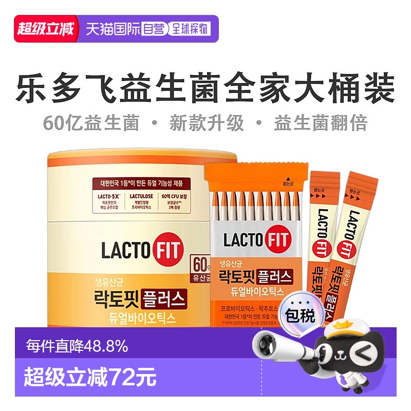 韩国直邮乐多飞钟根堂LACTO-FIT益生菌粉成人儿童全家款大桶200条