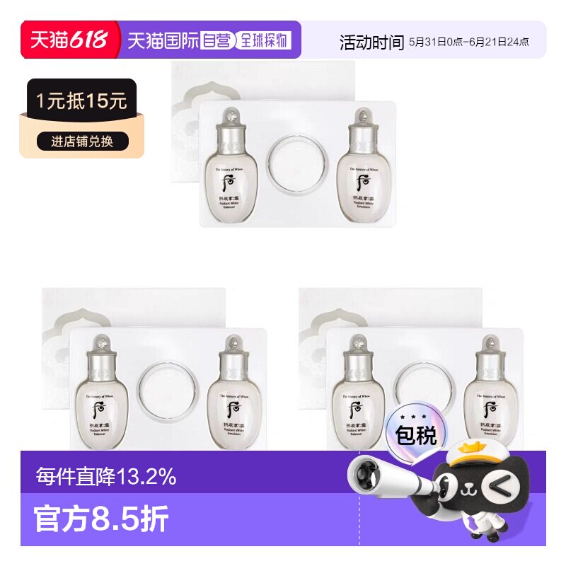 韩国直邮【三套】whoo后 雪美白三件套中样补水保湿滋润正品