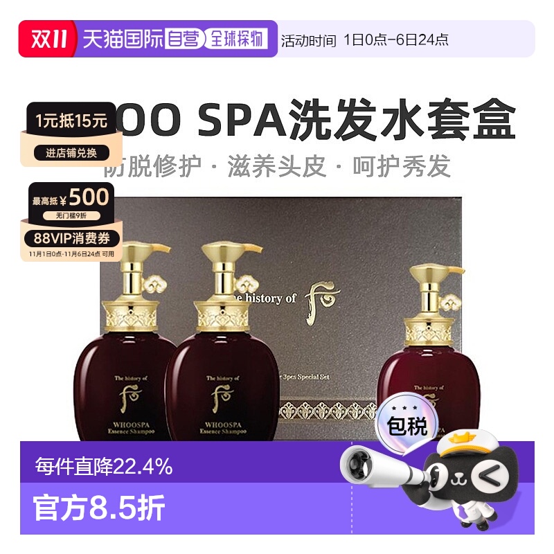 韩国直邮Whoo后津率享SPA洗发护发三件套装瓶装深层清洁控油正品