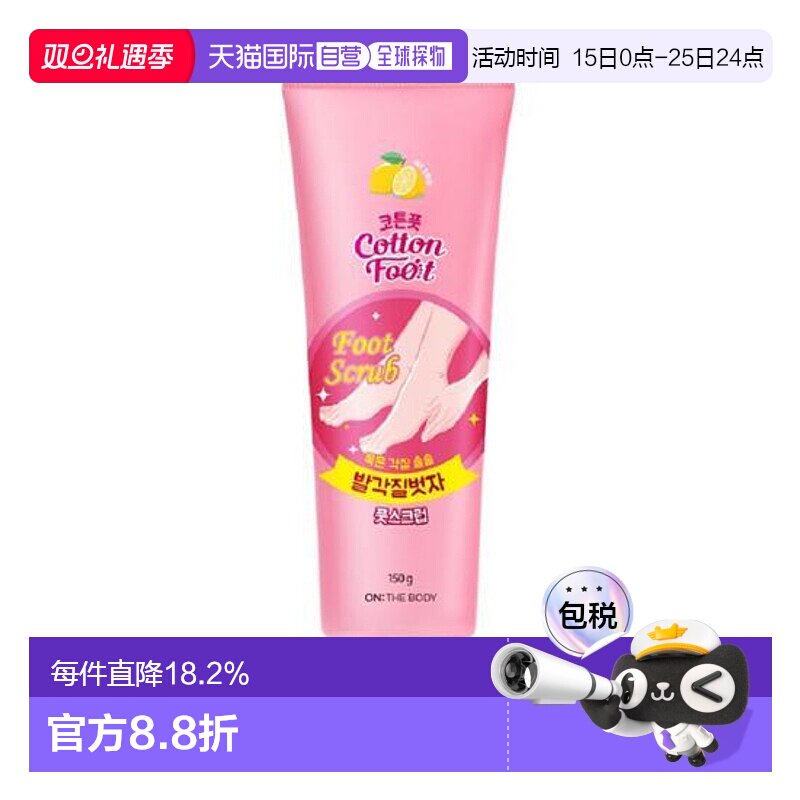 韩国直邮OliveYoung专享 安宝笛足部磨砂膏 150g正品