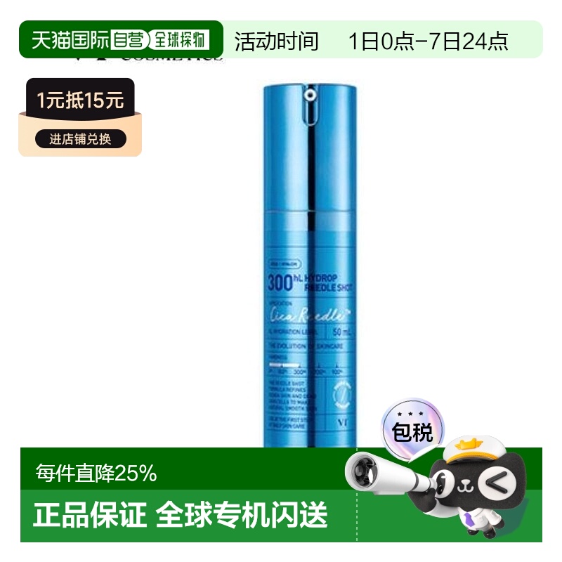 韩国直邮VT COSMETICS 微针玻尿酸补水精华 300针 50ml正品