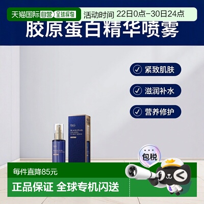 韩国直邮Dr.G蒂迩肌drg胶原蛋白精华喷雾100ml*2瓶滋润营养正品