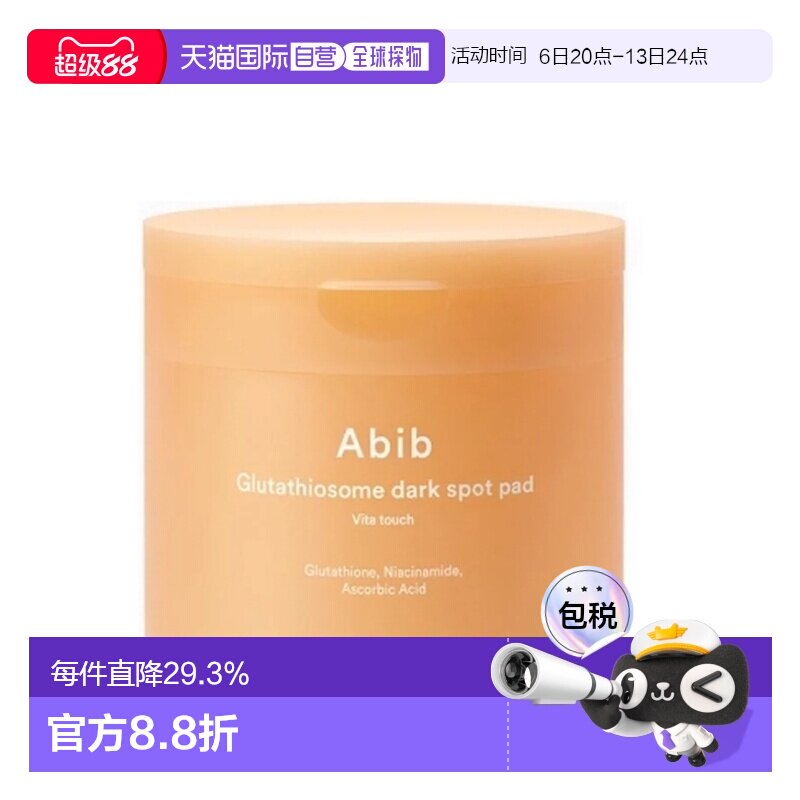韩国直邮Abib谷胱甘肽维他棉片焕亮暗沉紧致透亮细腻肌肤正品图片