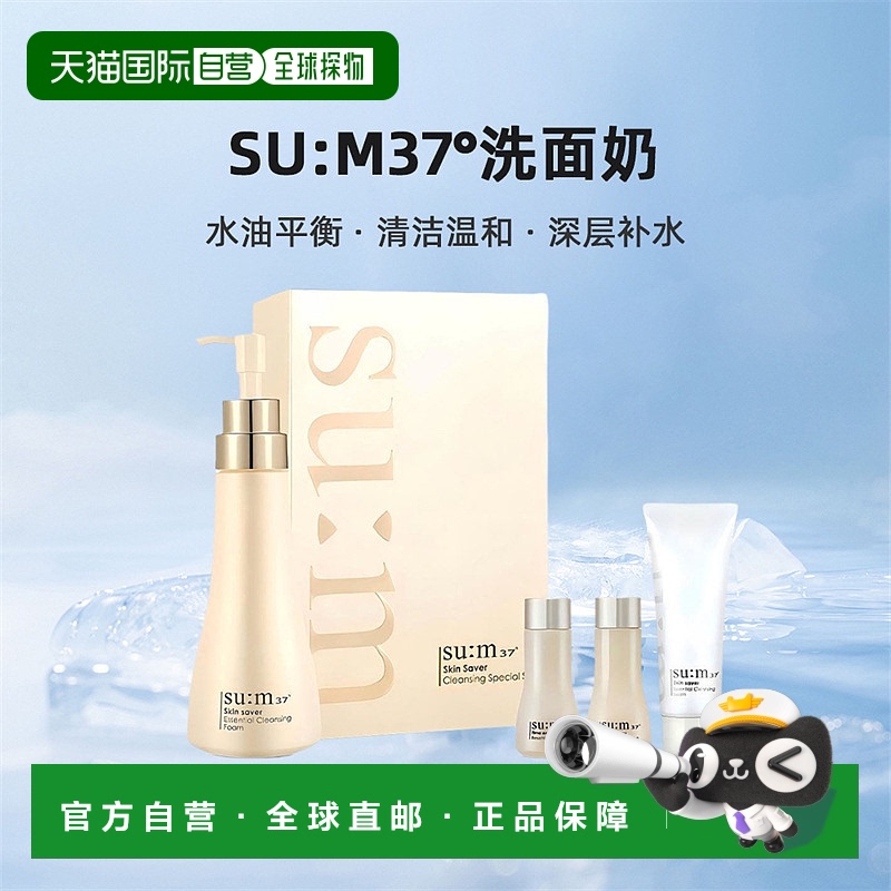 韩国直邮Su:M37苏秘37护肤套装清洁温和护肤不刺激水油平衡正品