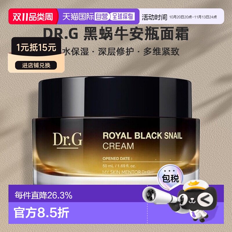 韩国直邮蒂迩肌 Dr.G 黑蜗牛安瓶面霜 50ml补水保湿正品修护护肤