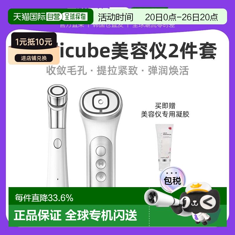 韩国直邮金喜善Medicube爱肌尔美容仪射频隐形微针2件套淡纹提拉