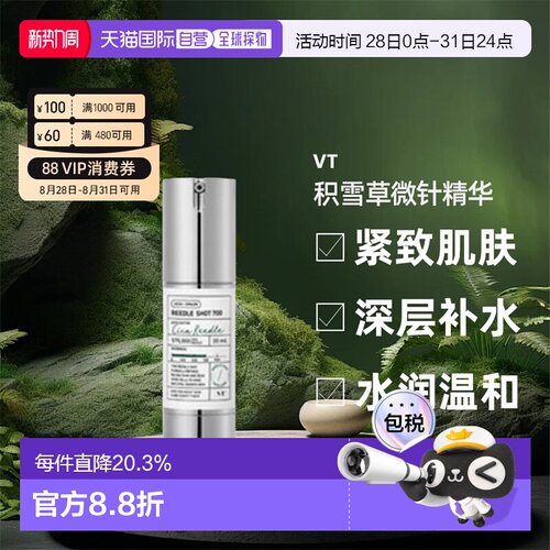 韩国直邮VT COSMETIC积雪草微针精华REEDLE SHOT 700护肤舒缓30ml