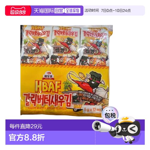 韩国直邮OLIVE YOUNG专享 HBAF芭蜂即食海苔 5g*12包