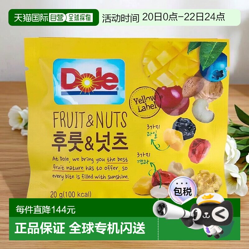 韩国直邮Dole都乐每日综合坚果水果干全家健康即食零食20gx50包