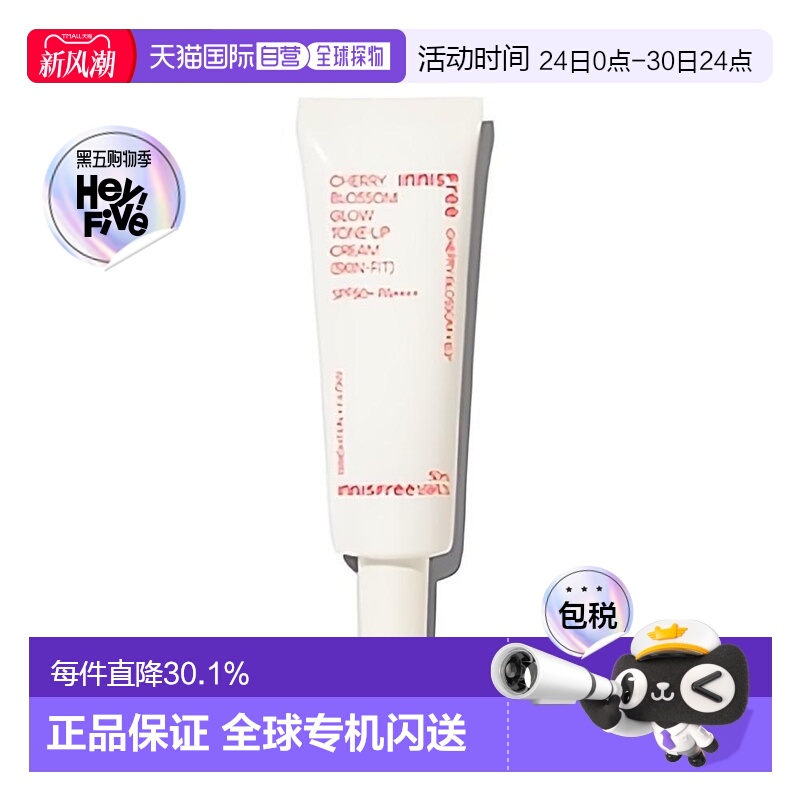 韩国直邮innisfree 悦诗风吟 济州粉樱花漾贴肤素颜霜SPF50PA 50m