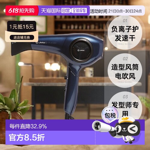 韩国直邮JMW吹风机BLDC造型风筒电吹风发型师专用负离子护发速干
