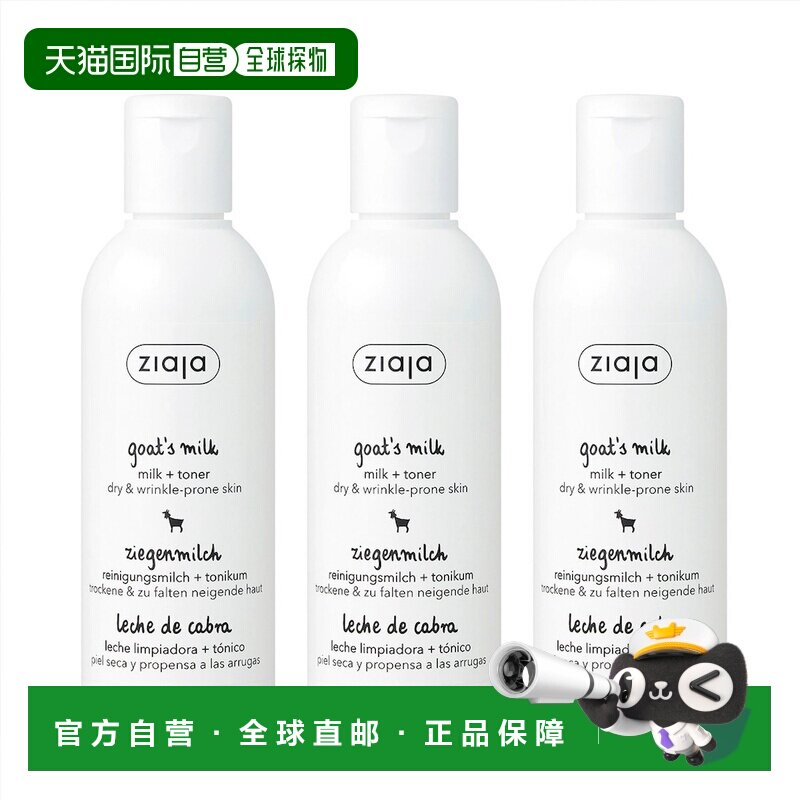 韩国直邮Ziaja齐叶雅进口爽肤水200ml*3瓶滋润肌肤纹理保湿正品