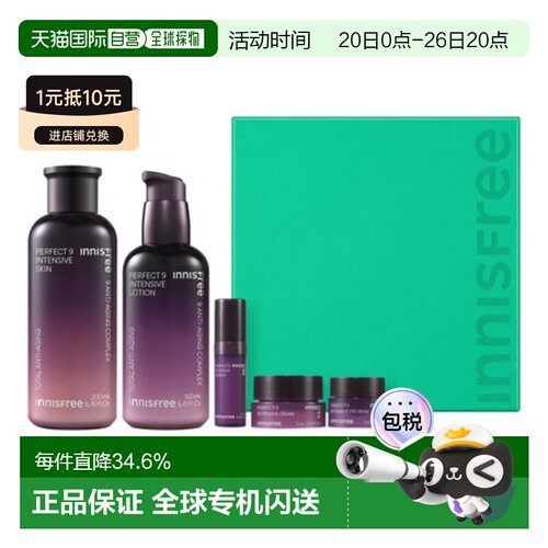 韩国直邮innisfree 悦诗风吟 九重臻 致甄选5件套 七夕礼物正品