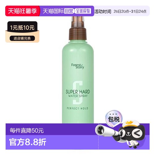 韩国直邮OLIVE YOUNG专享 forest story定型喷雾两件装 252ml*2