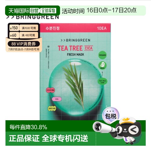 韩国直邮BRING GREEN 芭兰歌林 茶树清凉面膜 20g*10正品补水保湿