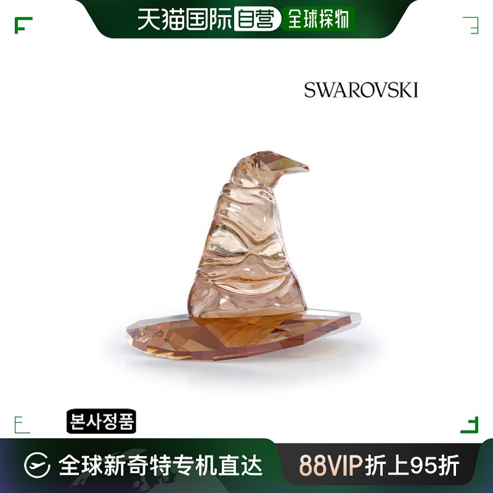 韩国直邮swarovski施华洛世奇哈利波特魔法帽子水晶摆件5576712