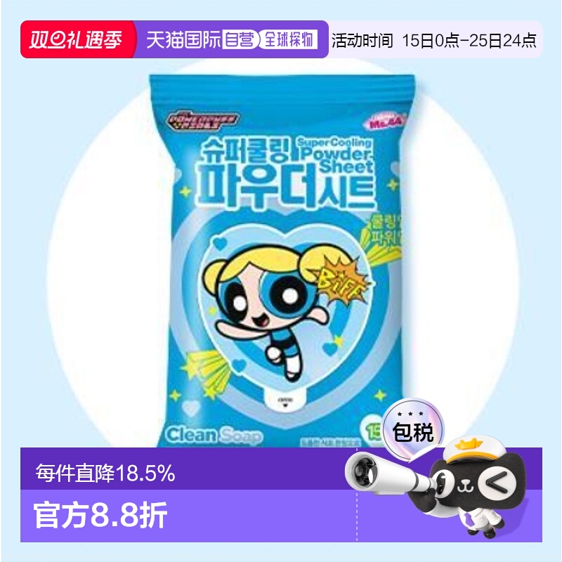 韩国直邮OLIVE YOUNG专享 MS.44冰爽止汗除臭湿巾3件装 皂香15片*