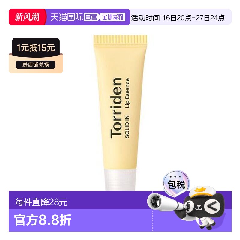 韩国直邮OLIVE YOUNG专享 Torriden桃瑞丹保湿防干裂滋润唇部精华										