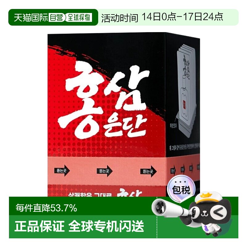 韩国直邮高丽银丹红参丸6年根提取清爽薄荷味12g*5瓶