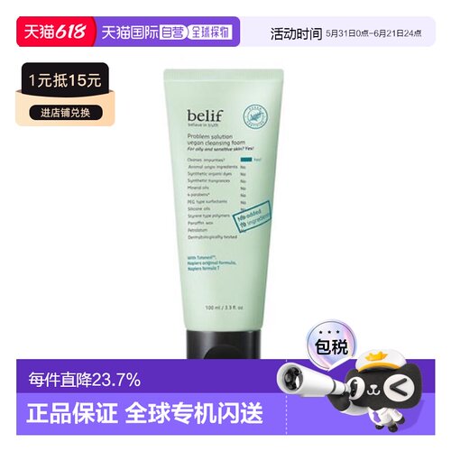 韩国直邮碧研菲 BELIF PROBLEM SOLUTION 纯素洗面奶 100ml正品
