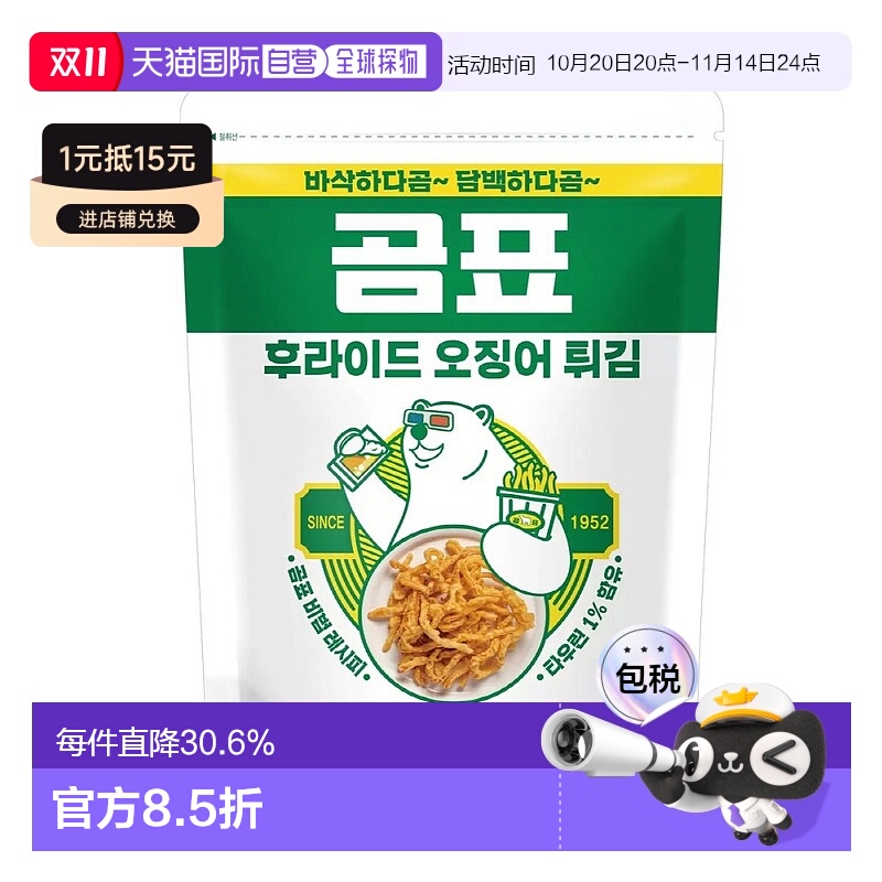 韩国直邮Gompyo大白熊原味炸鱿鱼限量发售下酒零食啤酒好搭档4包