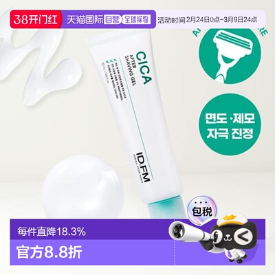 韩国直邮OLIVE YOUNG 专享 IDEAL男士剃须后舒缓修复乳 50ml正品