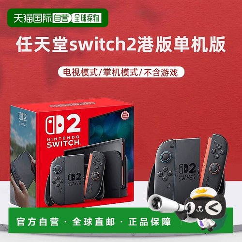 香港直邮任天堂Switch2游戏机主机多语言新款二代体感NS2掌机港版