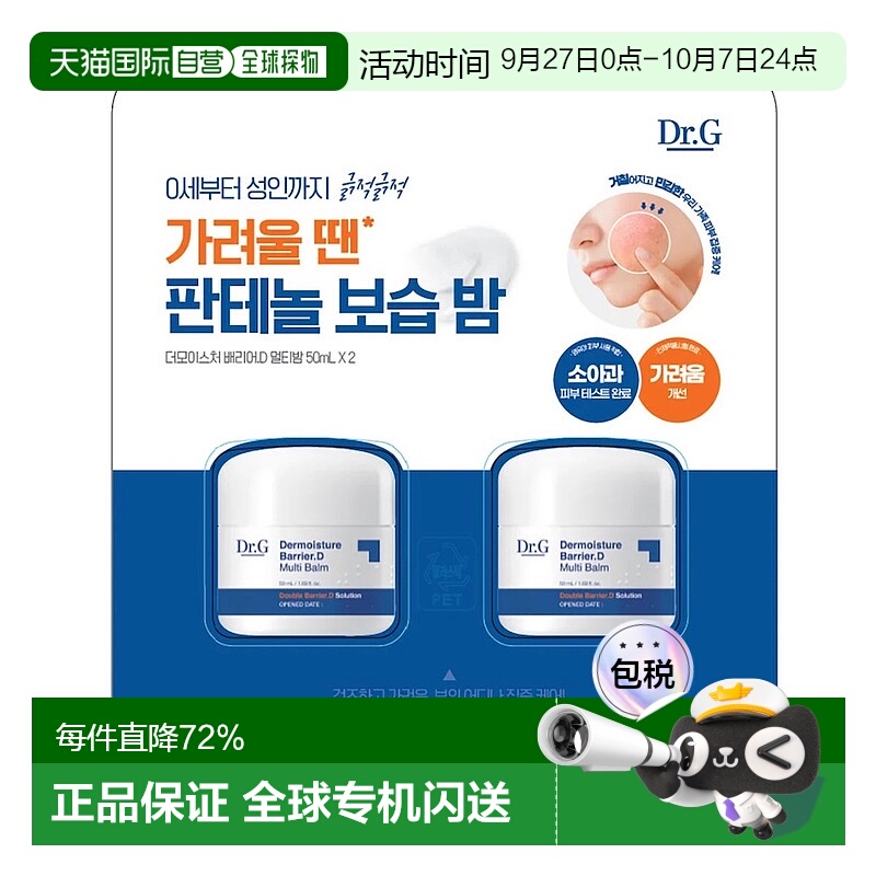 韩国直邮Dr.G蒂迩肌drg保湿屏障多效润肤霜50ml*2瓶敏感肌全身用