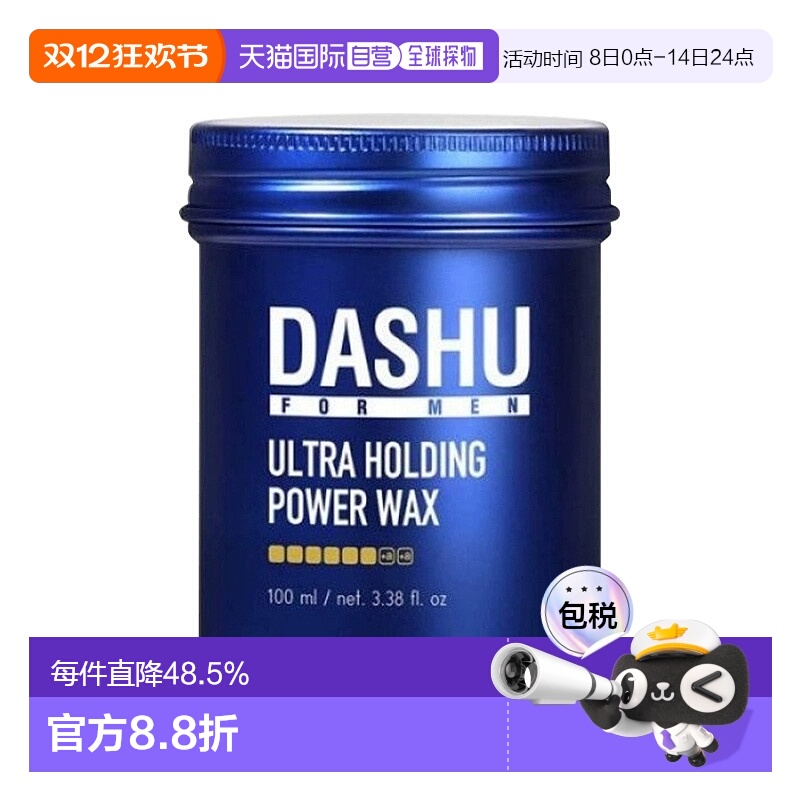 韩国直邮dashu造型发蜡泥男士强力定型自然蓬松保湿发蜡正品