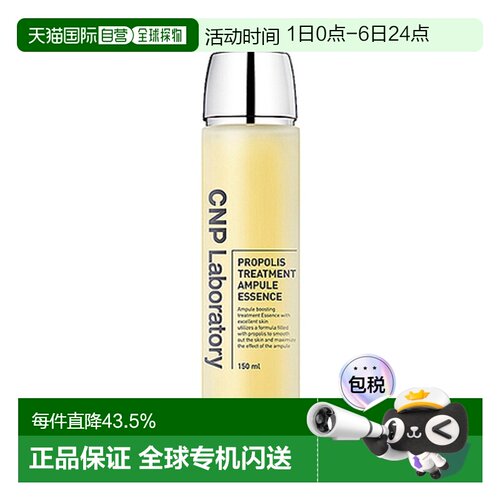 韩国直邮CNP 希恩派 蜂胶安瓶精华液 150ml正品提亮护肤保湿