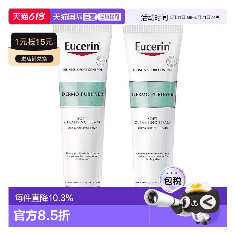 韩国直邮Eucerin优色林泡沫洗面奶2瓶装深层清洁敏感肌皮脂洁面