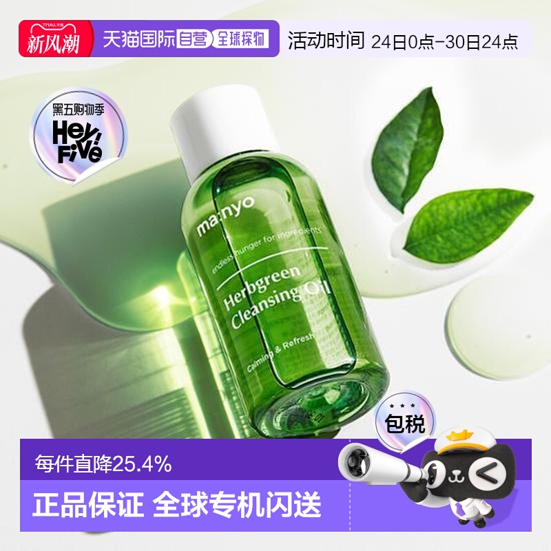 韩国直邮OLIVE YOUNG专享 MANYO魔女工厂卸妆油55ml正品
