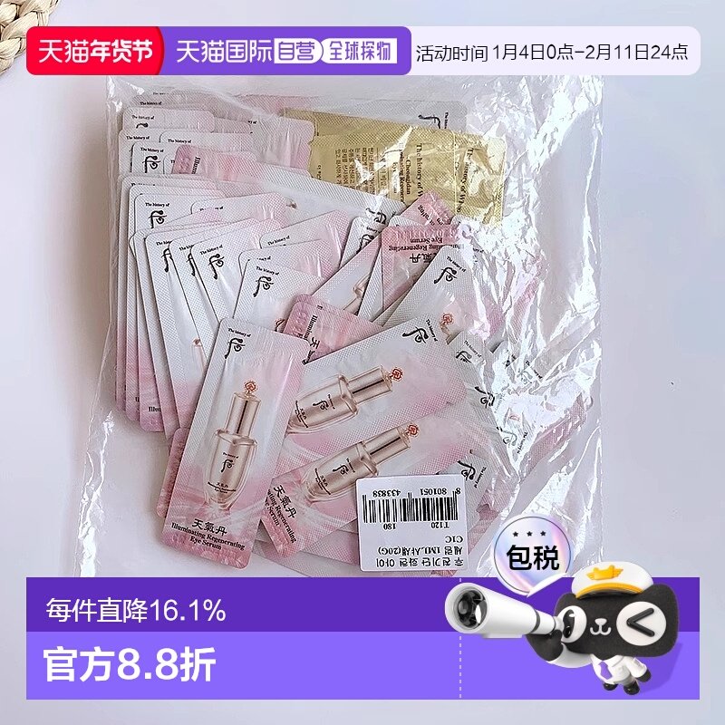 韩国直邮后/whoo 男女通用 眼部护理新款正品