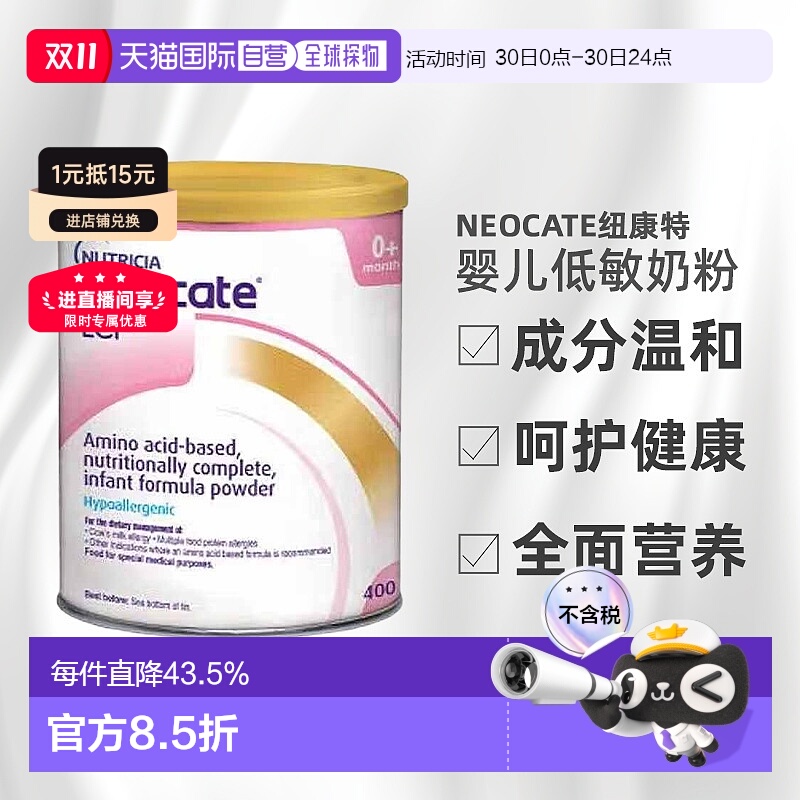 韩国直邮Neocate纽康特Lcp氨基酸婴儿低敏促免疫奶粉英国版400g