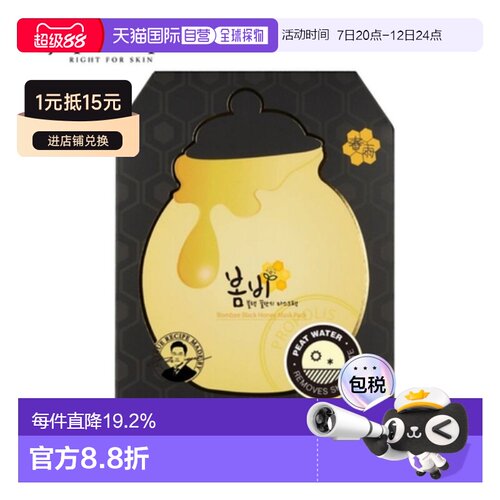 韩国直邮PAPA RECIPE 春雨 黑色蜂蜜面膜 25g*10正品保湿