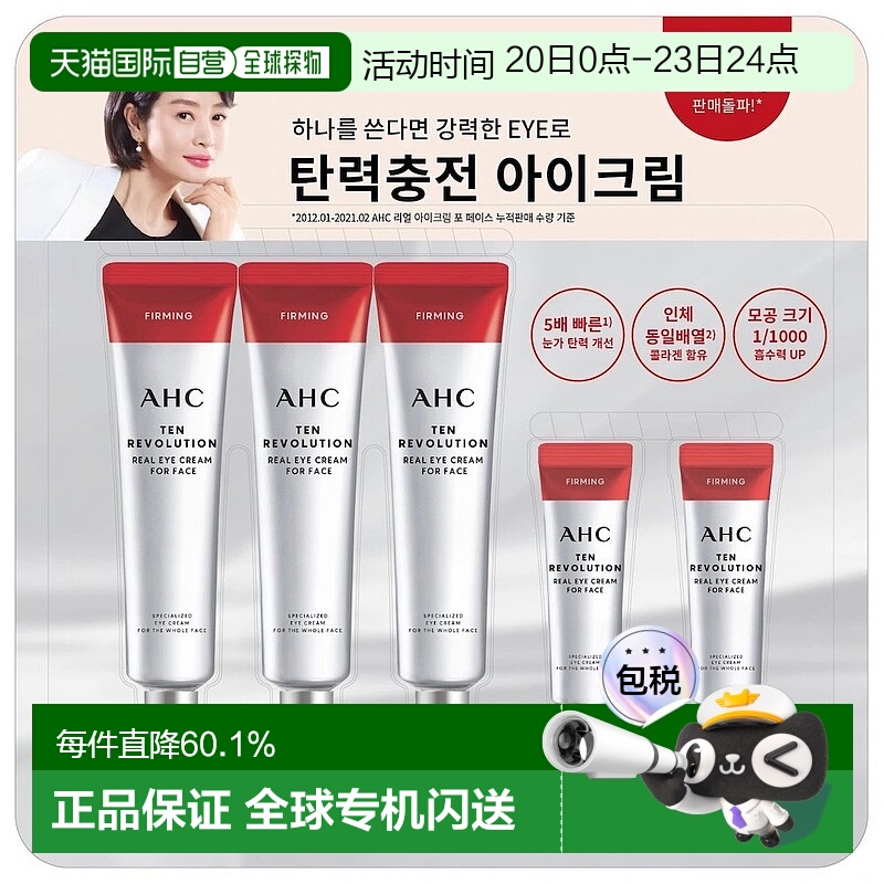 韩国直邮AHC全脸眼霜胶原蛋白抗老淡化黑眼圈细纹滋润补水套正品