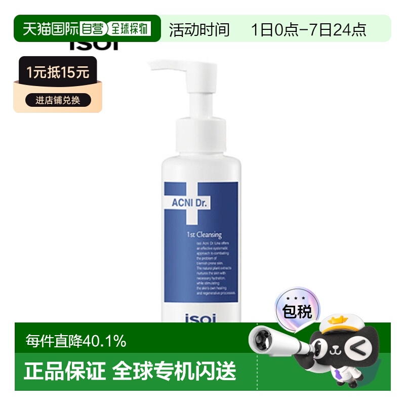 韩国直邮Isoi伊所爱祛痘洁面乳温和不刺激泡沫控油不油腻130ml