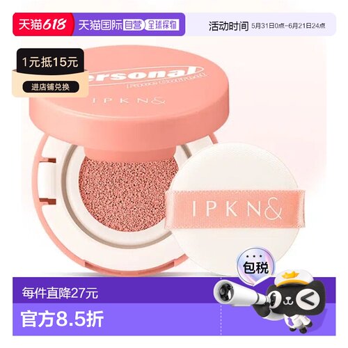 韩国直邮OLIVE YOUNG专享 IPKN忆可恩气垫腮红 #누드奶茶色 5g正品