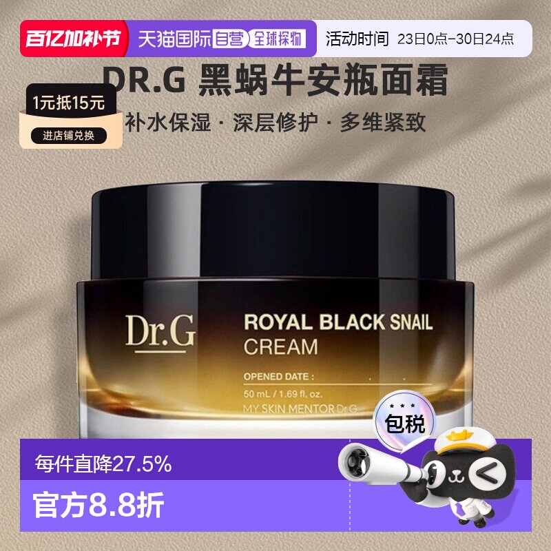 韩国直邮蒂迩肌 Dr.G 黑蜗牛安瓶面霜 50ml补水保湿正品修护护肤