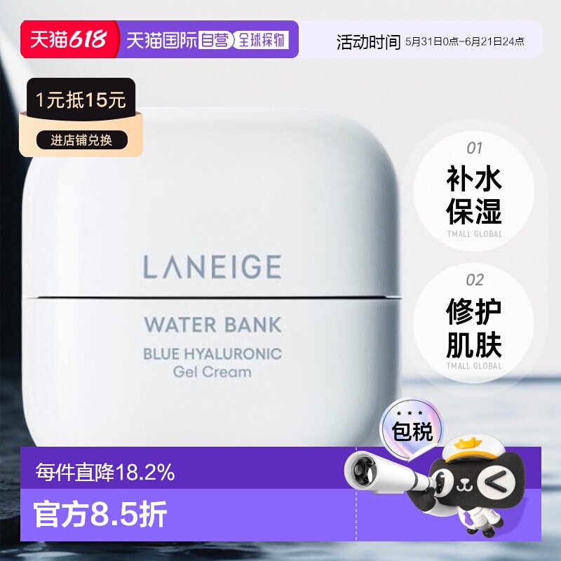 韩国直邮LANEIGE 兰芝 新水酷透明质酸嘭润修护啫喱面霜（清润）5