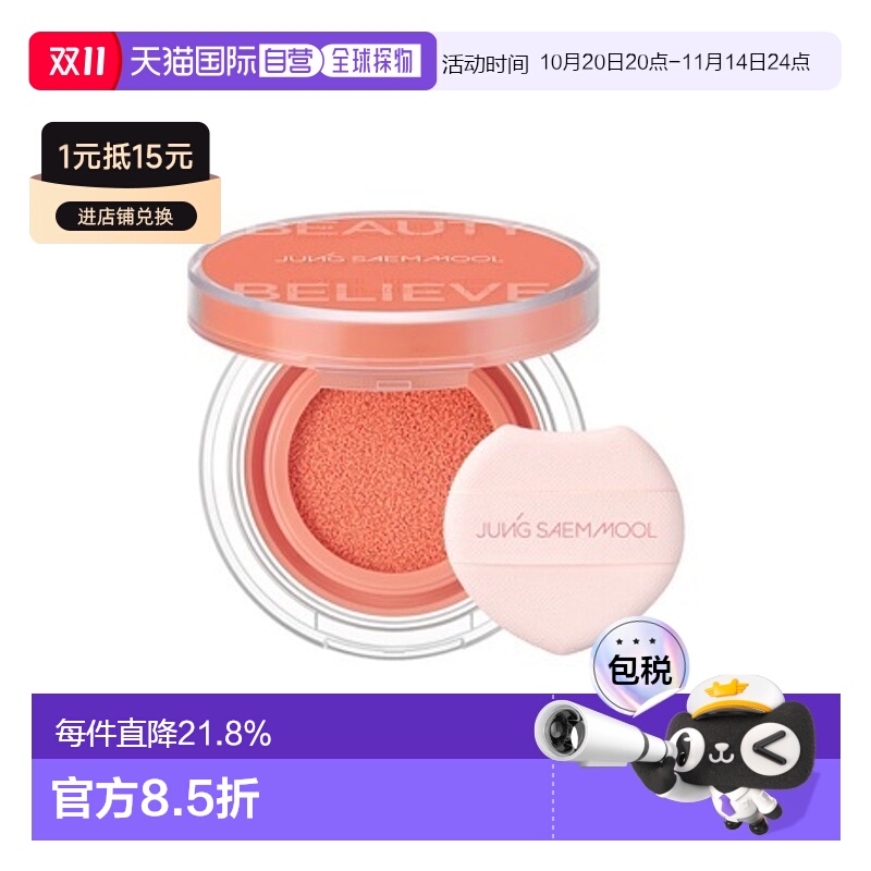 韩国直邮郑瑄茉 JUNG SAEM MOOL 彩妆师气垫腮红 #Dewy Coral珊瑚