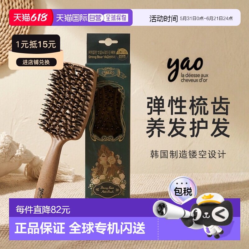 韩国直邮YAO 镂空气垫按摩家用梳子 正方形按摩梳鬃毛款正品木梳
