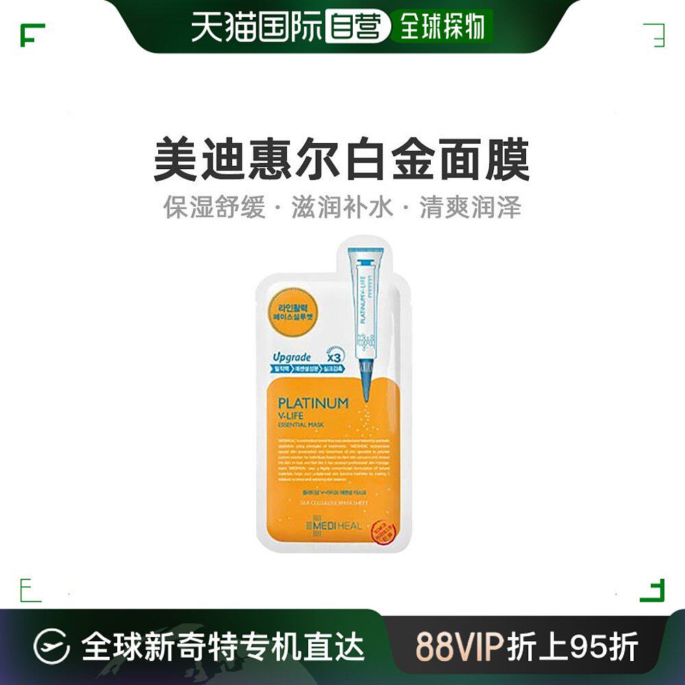 mediheal美迪惠尔白金生命精华抗衰面膜1片水润舒缓滋养氨基酸