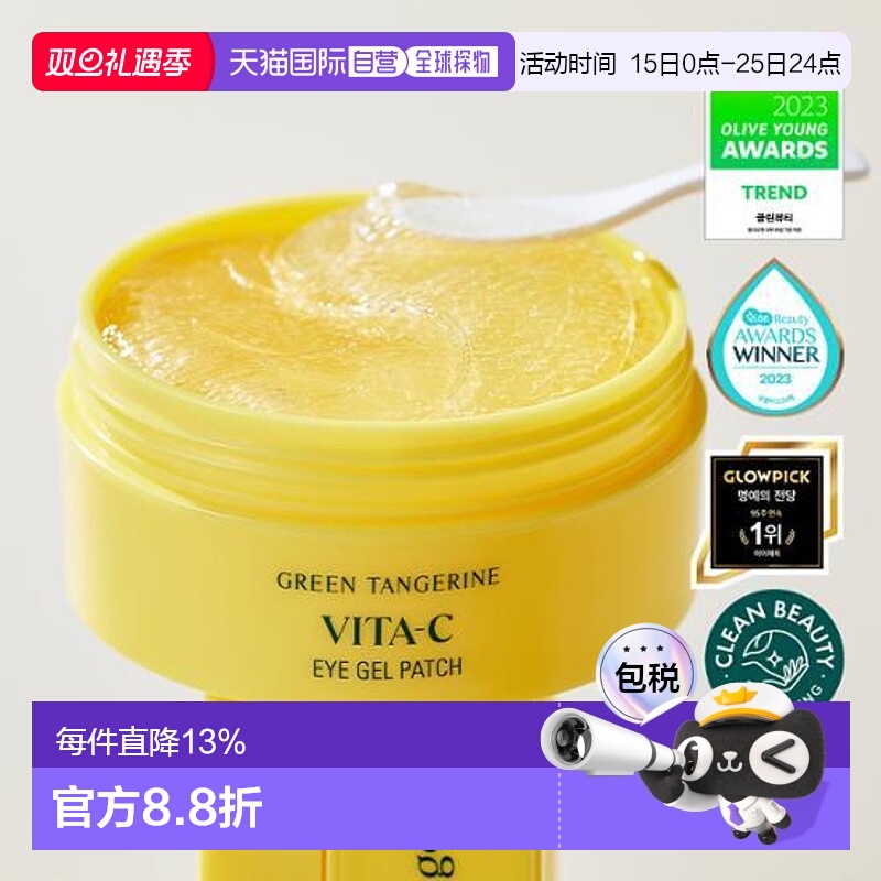 韩国直邮OLIVE YOUNG专享 果达儿青橘VC焕颜修护眼膜眼贴 60片/72