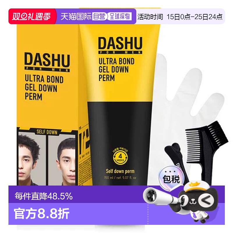 韩国直邮dashu男士护发素修复烫染柔顺软化中短长发软化服帖正品