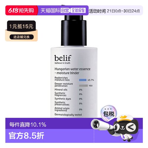 韩国直邮BELIF 碧研菲 匈牙利女王保湿水润精华 75ml情人礼物正品
