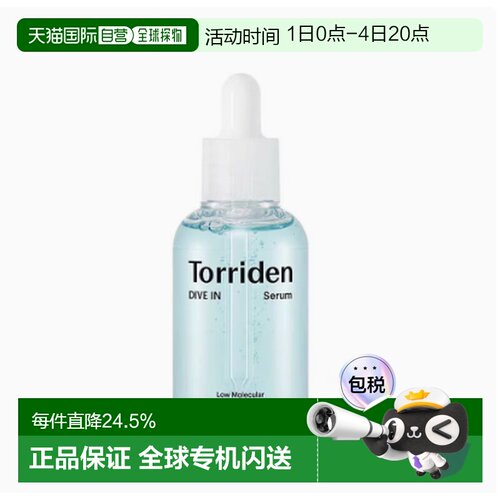 韩国直邮Torriden桃瑞丹精华液安瓶玻尿酸补水滋润舒缓50ml正品
